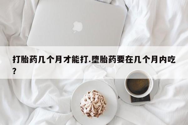 网上卖流产药联系方式，资讯 第38页