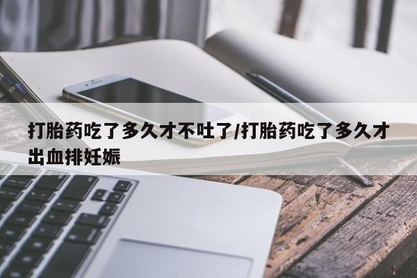 网上卖流产药联系方式，要闻 第30页