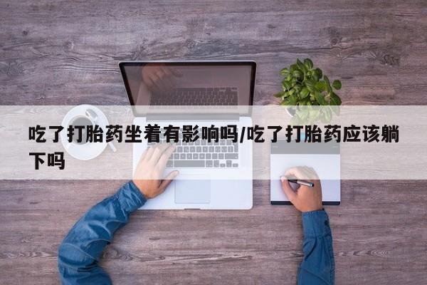 网上卖流产药联系方式，要闻 第9页