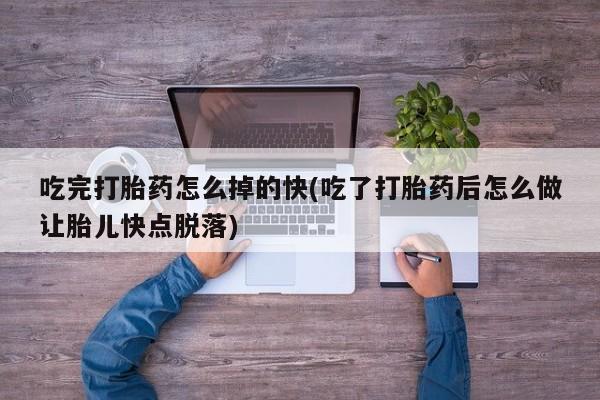 网上卖流产药联系方式，要闻 第70页